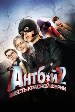 Антбой 2: Месть Красной Фурии 2014 скачать торрент