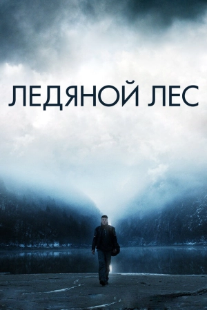Ледяной лес 2014 скачать торрент