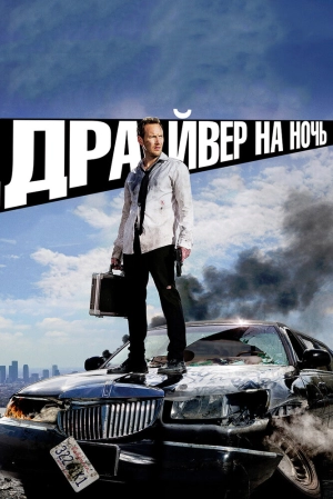 Драйвер на ночь 2014 скачать торрент