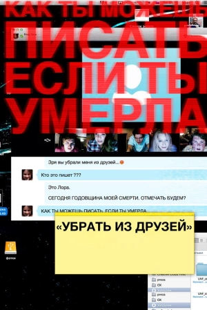 Убрать из друзей 2014 скачать торрент