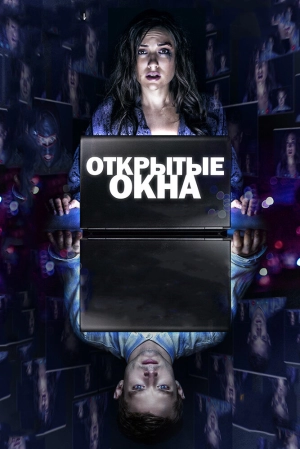 Открытые окна 2014 скачать торрент