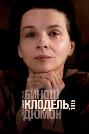 Камилла Клодель, 1915 2013 скачать торрент