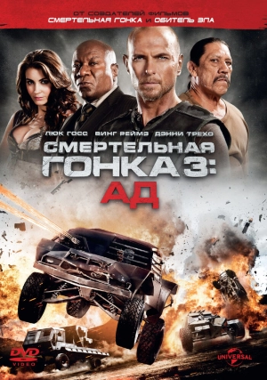 Смертельная гонка 3: Ад 2012 скачать торрент