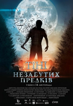 Тени незабытых предков 2013 скачать торрент