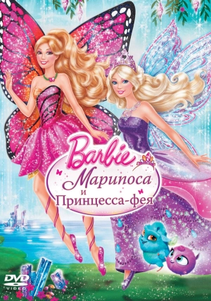 Barbie: Марипоса и Принцесса-фея 2013 скачать торрент