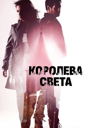 Королева света 2013 скачать торрент