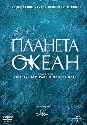 Планета-океан 2012 скачать торрент