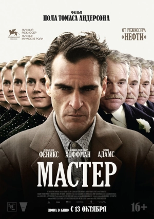 Мастер 2012 скачать торрент