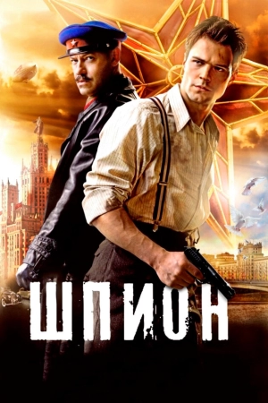 Шпион 2012 скачать торрент