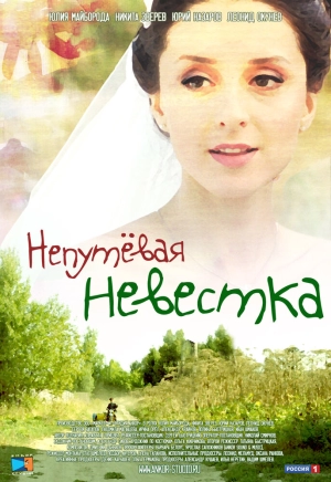 Непутевая невестка (1 сезон) 2012 скачать торрент