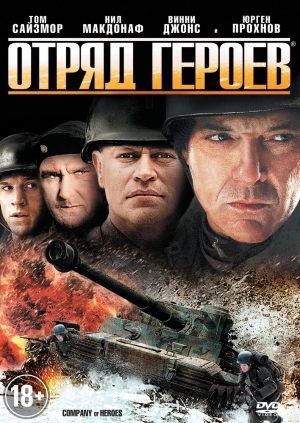 Отряд героев 2012 скачать торрент