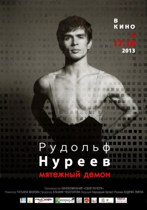 Рудольф Нуреев. Мятежный демон 2012 скачать торрент