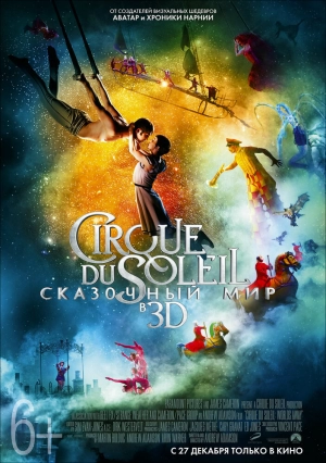 Cirque du Soleil: Сказочный мир 2012 скачать торрент