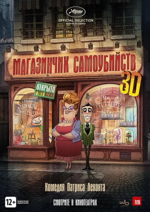 Магазинчик самоубийств 3D 2012 скачать торрент