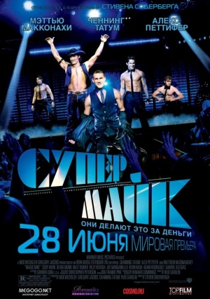 Супер Майк 2012 скачать торрент