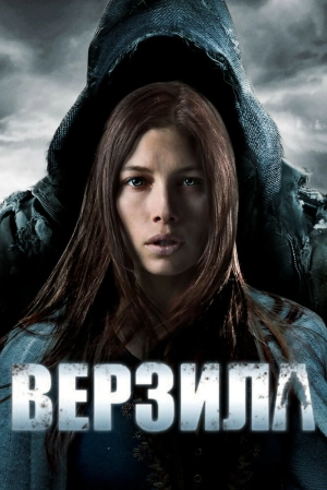 Верзила 2012 скачать торрент