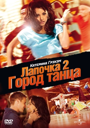 Лапочка 2: Город танца 2011 скачать торрент