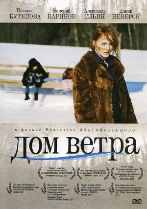 Дом ветра 2011 скачать торрент