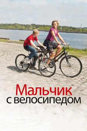 Мальчик с велосипедом 2011 скачать торрент