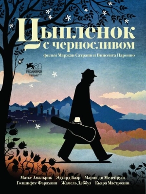 Цыпленок с черносливом 2011 скачать торрент