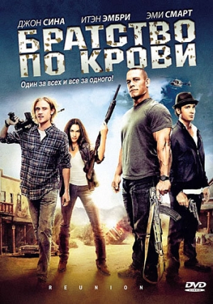 Братство по крови 2011 скачать торрент