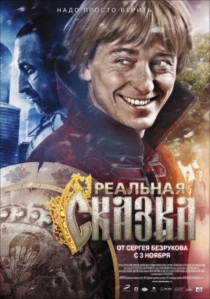 Реальная сказка 2011 скачать торрент