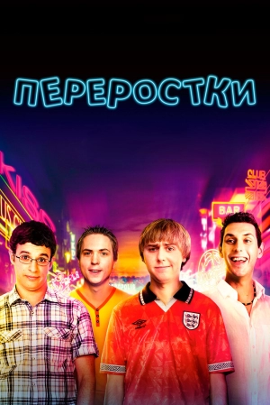 Переростки 2011 скачать торрент