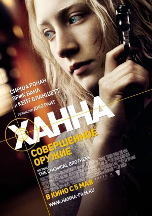 Ханна. Совершенное оружие 2011 скачать торрент