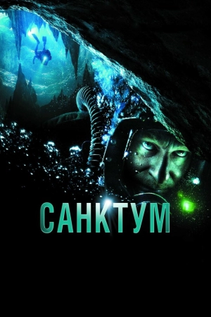 Санктум 2011 скачать торрент