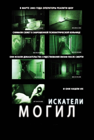 Искатели могил 2010 скачать торрент