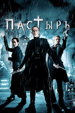 Пастырь 2011 скачать торрент