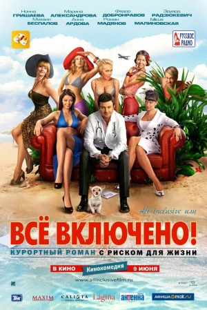 All inclusive, или Всё включено 2011 скачать торрент