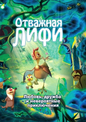 Отважная Лифи 2011 скачать торрент