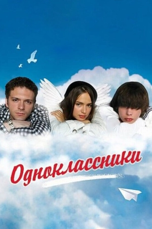 Одноклассники 2010 скачать торрент