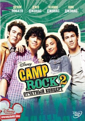 Camp Rock 2: Отчетный концерт 2010 скачать торрент