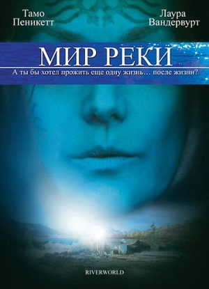 Мир реки 2010 скачать торрент