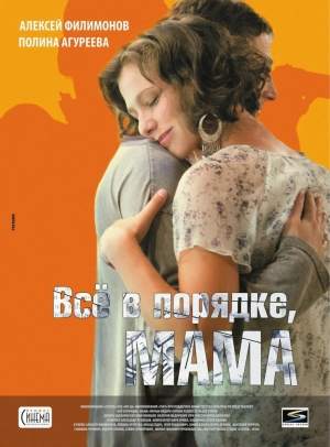 Всё в порядке, мама 2010 скачать торрент