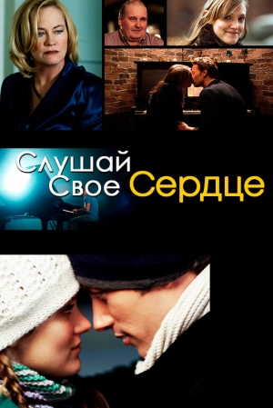 Слушай свое сердце 2010 скачать торрент