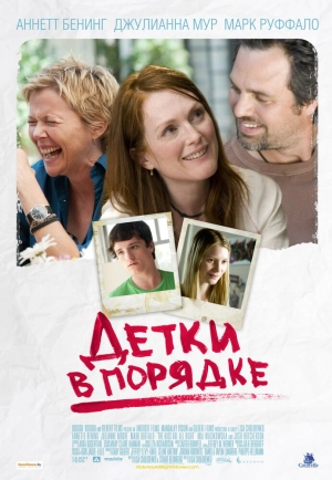 Детки в порядке 2010 скачать торрент