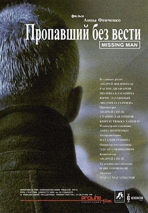 Пропавший без вести 2010 скачать торрент