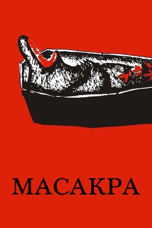 Масакра 2010 скачать торрент