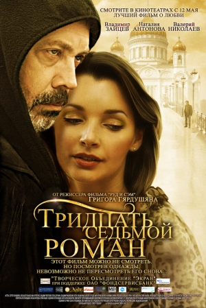 Тридцать седьмой роман 2010 скачать торрент