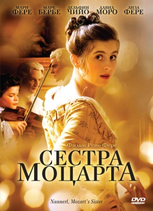 Сестра Моцарта 2010 скачать торрент