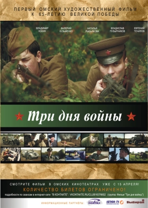 Три дня войны 2010 скачать торрент