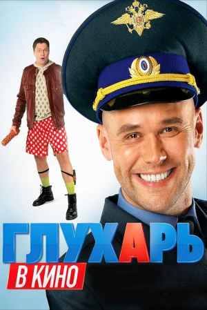 Глухарь в кино 2010 скачать торрент