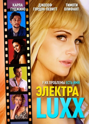 Электра Luxx 2010 скачать торрент