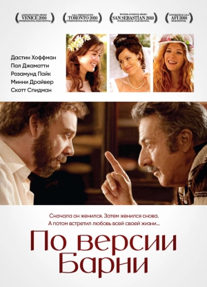 По версии Барни 2010 скачать торрент