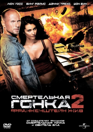 Смертельная гонка 2: Франкенштейн жив 2010 скачать торрент