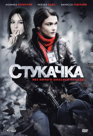 Стукачка 2010 скачать торрент