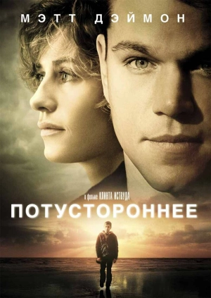 Потустороннее 2010 скачать торрент